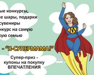 Песня супер мама